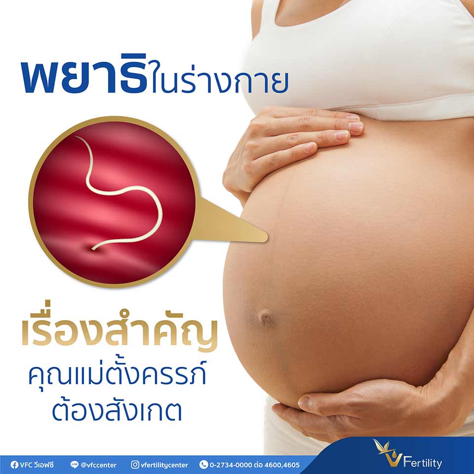 พยาธิในร่างกาย