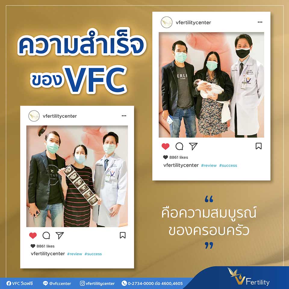 ความสำเร็จของ VFC