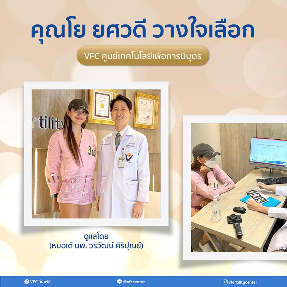รักษามีบุตรยากที่ไหนดี ได้ผลชัวร์