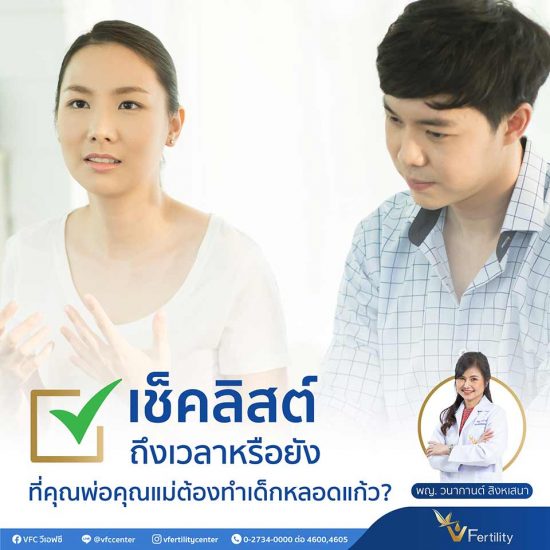 Ivf In Thailand Leading Fertility Treatment Clinic In Bangkokthailand L Ccpc Fertility 