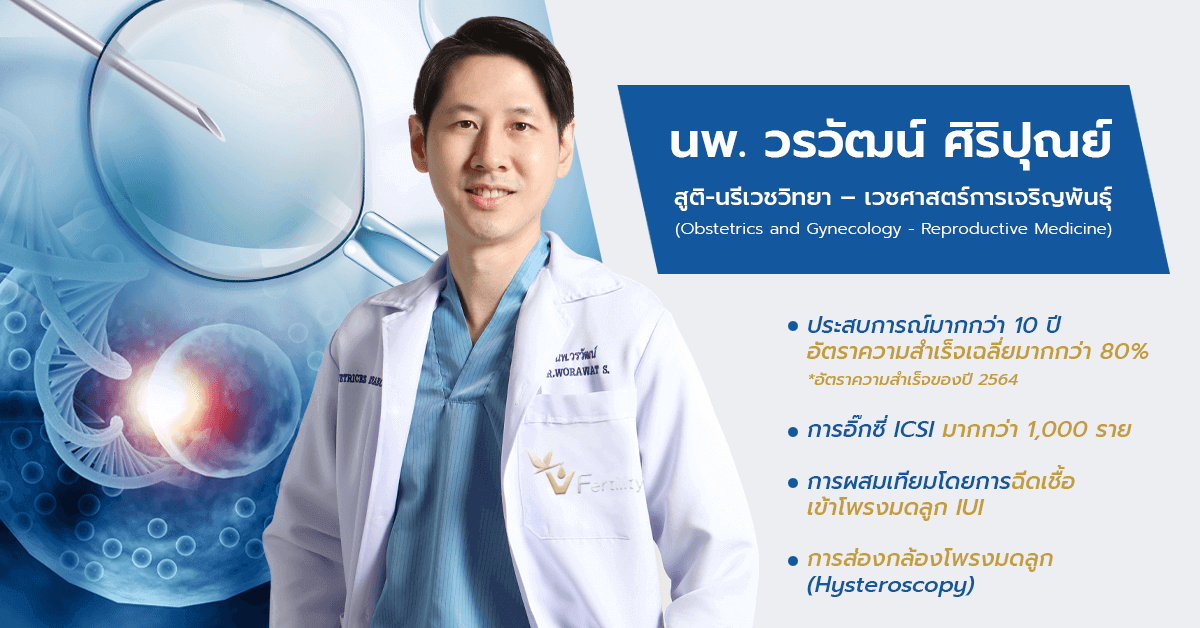 นพ. วรวัฒน์ ศิริปุณย์