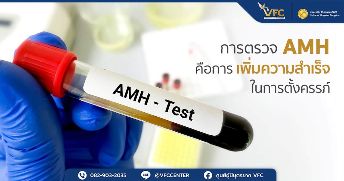 การเก็บตัวอย่างเลือดเพื่อตรวจฮอร์โมนการทำงานรังไข่