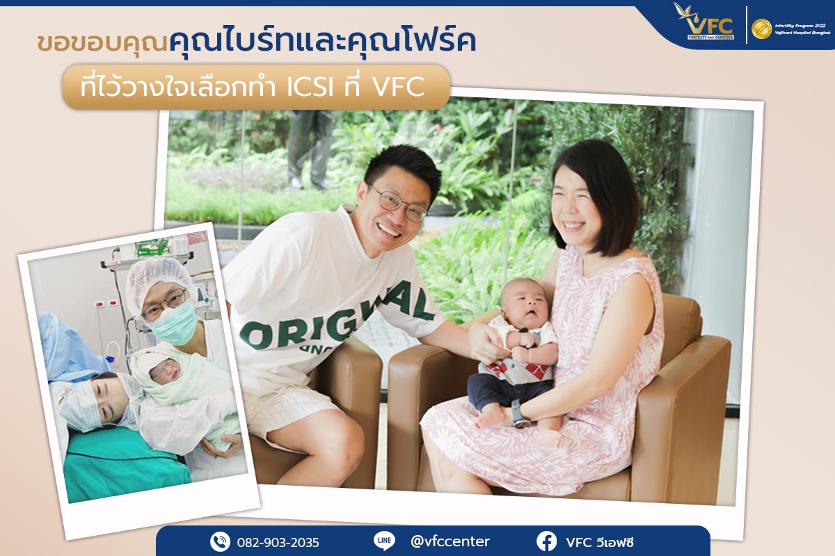 คุณไบร์ทและคุณโฟร์ค