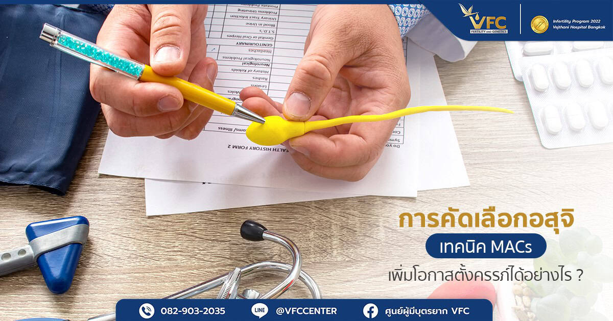 แพทย์อธิบายให้ผู้ชายฟังว่าการคัดเลือกอสุจิมีความสำคัญอย่างไร
