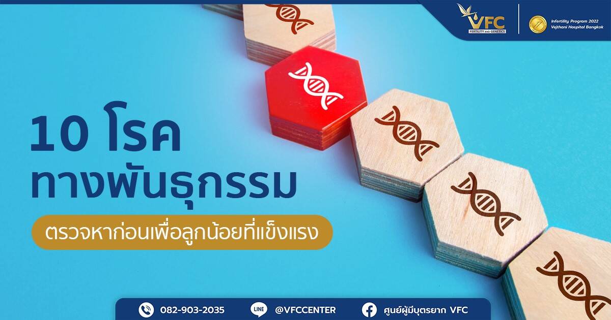 คอนเซปต์ของโรคทางพันธุกรรมที่เกิดจากความผิดปกติของโครโมโซมหรือยีน