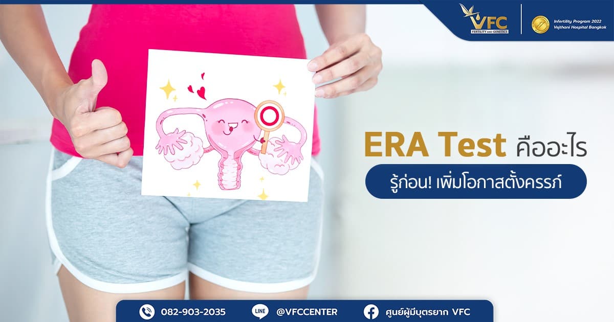 ผู้หญิงถือภาพสื่อถึงโพรงมดลูก บ่งบอกความสำคัญของการตรวจ ERA Test