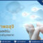 การตรวจสเปิร์ม เพื่อนำมาวิเคราะห์ถึงภาวะเจริญพันธุ์