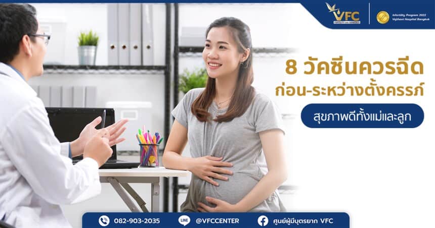 แพทย์กำลังให้คำแนะนำว่าคนท้องควรฉีดวัคซีนไข้หวัดใหญ่ไหม