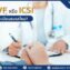 คู่รักพูดคุยกับแพทย์ เรื่องการทำ IUI, IVF หรือ ICSI จำเป็นต้องจดทะเบียนสมรสไหม