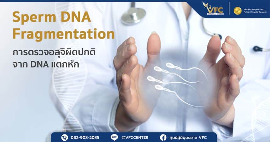 ภาพจำลองของอสุจิในมือแพทย์ สื่อว่าอสุจิผิดปกติส่งผลกระทบต่อการตั้งครรภ์ได้