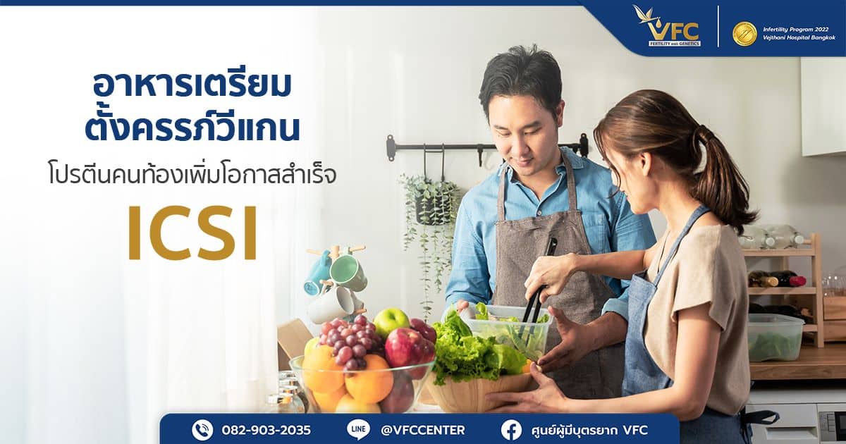 อาหารเตรียมตั้งครรภ์แบบวีแกนควรเลือกทานโปรตีจากพืชที่หลากหลายและเสริมสารอาหารสำคัญ