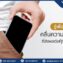 เลี่ยงคลื่นความร้อนจากมือถือที่อาจส่งผลต่อระบบสืบพันธุ์