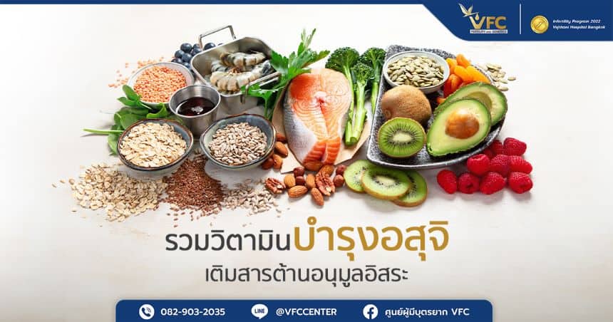 อาหารที่อุดมด้วยวิตามิน E ช่วยบำรุงอสุจิ