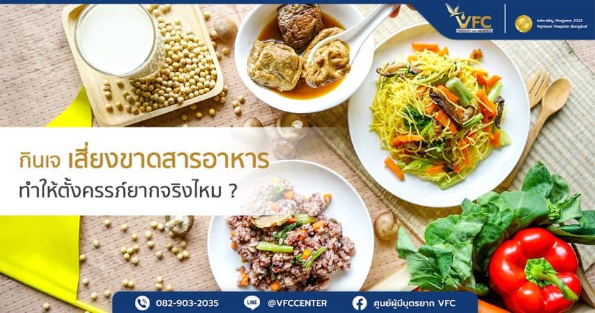 อาหารที่คนนิยมรับประทานในช่วงเทศกาลกินเจ