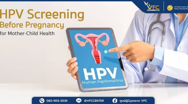 HPV infection may affect pregnancy and may be transmitted to the baby during delivery