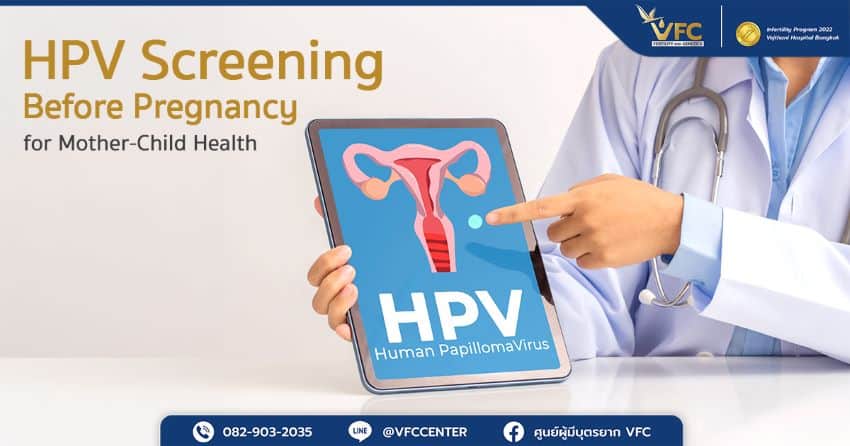 HPV infection may affect pregnancy and may be transmitted to the baby during delivery