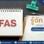 การวางแผนเรื่องการป้องกันสาร PFAS