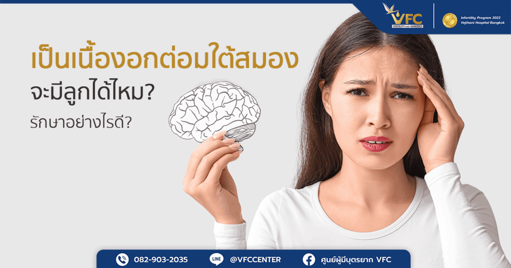 ผู้หญิงมีอาการปวดศีรษะเนื่องจากมีเนื้องอกต่อมใต้สมอง