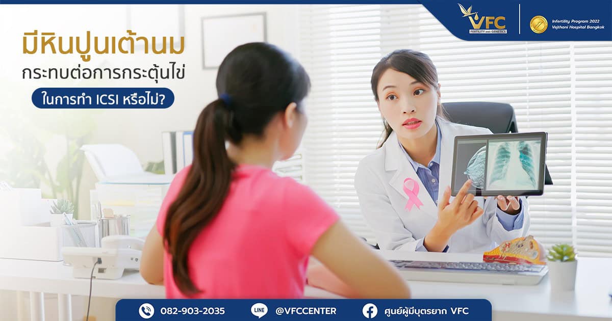 ผู้หญิงตรวจแมมโมแกรม แล้วพบว่ามีหินปูนในเต้านม