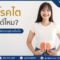 ผู้หญิงมีข้อสงสัยว่า “เป็นโรคไตมีลูกได้ไหม?