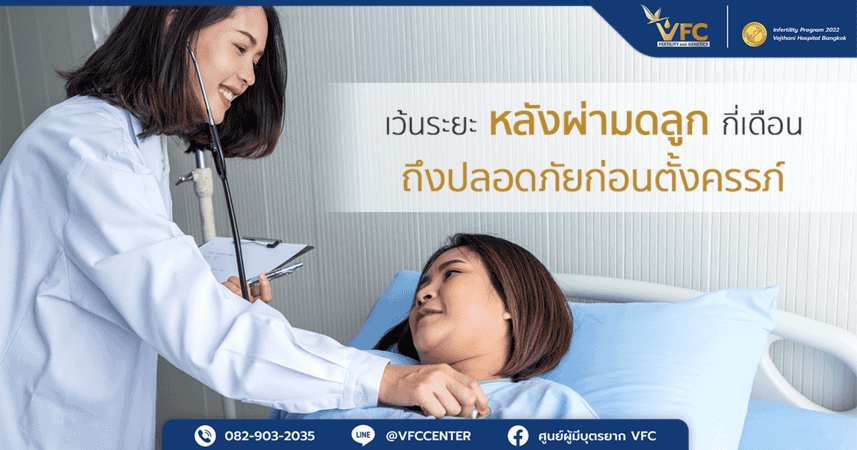 ผู้หญิงหลังการผ่าเนื้องอกมดลูก แพทย์กำลังตรวจและแนะนำให้พักฟื้นก่อนวางแผนตั้งครรภ์
