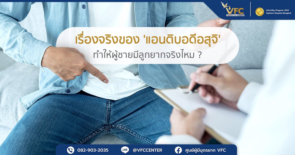 แพทย์กำลังซักประวัติเพื่อวินิจฉัยสาเหตุที่ทำให้ผู้ชายมีลูกยาก