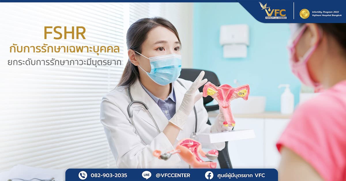 ผู้หญิงปรึกษาแพทย์เพื่อเตรียมการรักษาเฉพาะบุคคล สำหรับภาวะมีบุตรยาก