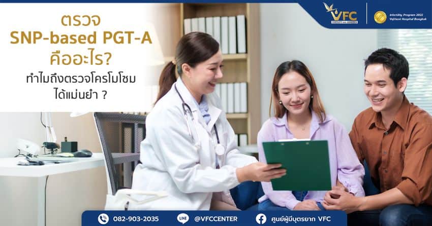 สูตินรีแพทย์กำลังอธิบายให้คู่สมรสฟังว่าการตรวจโครโมโซมตัวอ่อนมีกี่แบบ