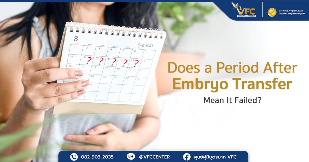 A woman checking for her period after an embryo transfer.