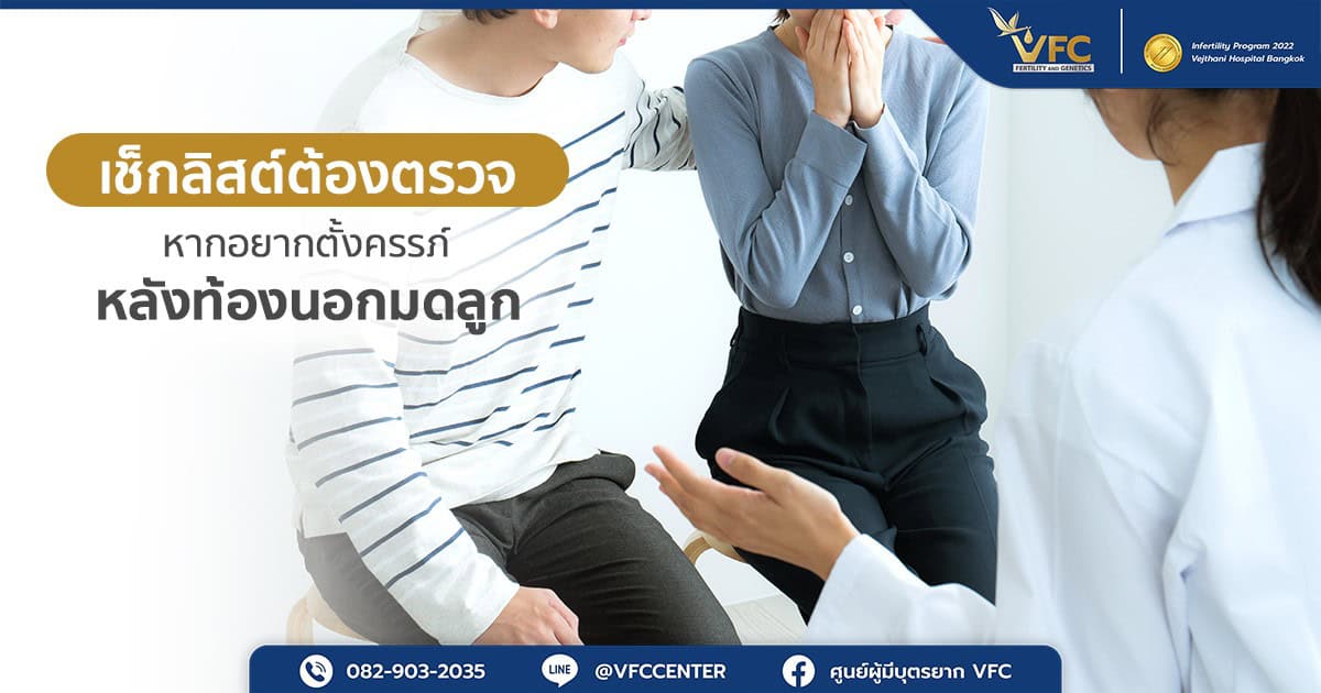 สูตินรีแพทย์แจ้งให้คู่สมรสทราบว่าฝ่ายหญิงมีภาวะท้องนอกมดลูก