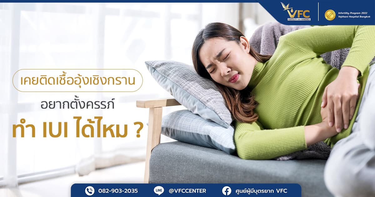 ผู้หญิงมีอาการปวดท้องน้อยจากภาวะติดเชื้ออุ้งเชิงกราน