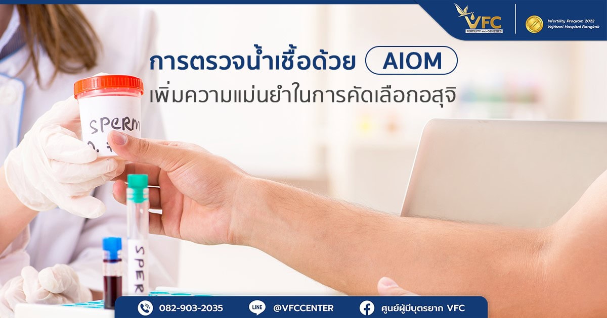 ผู้ชายเข้ารับการตรวจอสุจิ