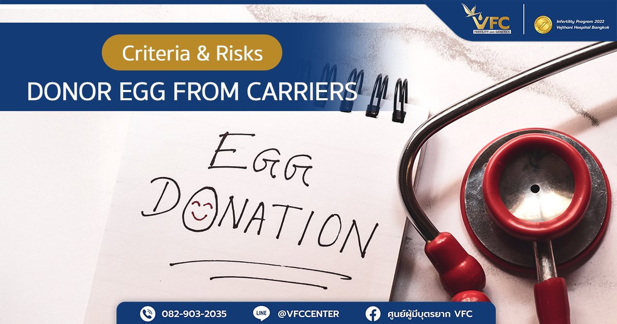 Criteria for receiving donor eggs from carriers that couples should know